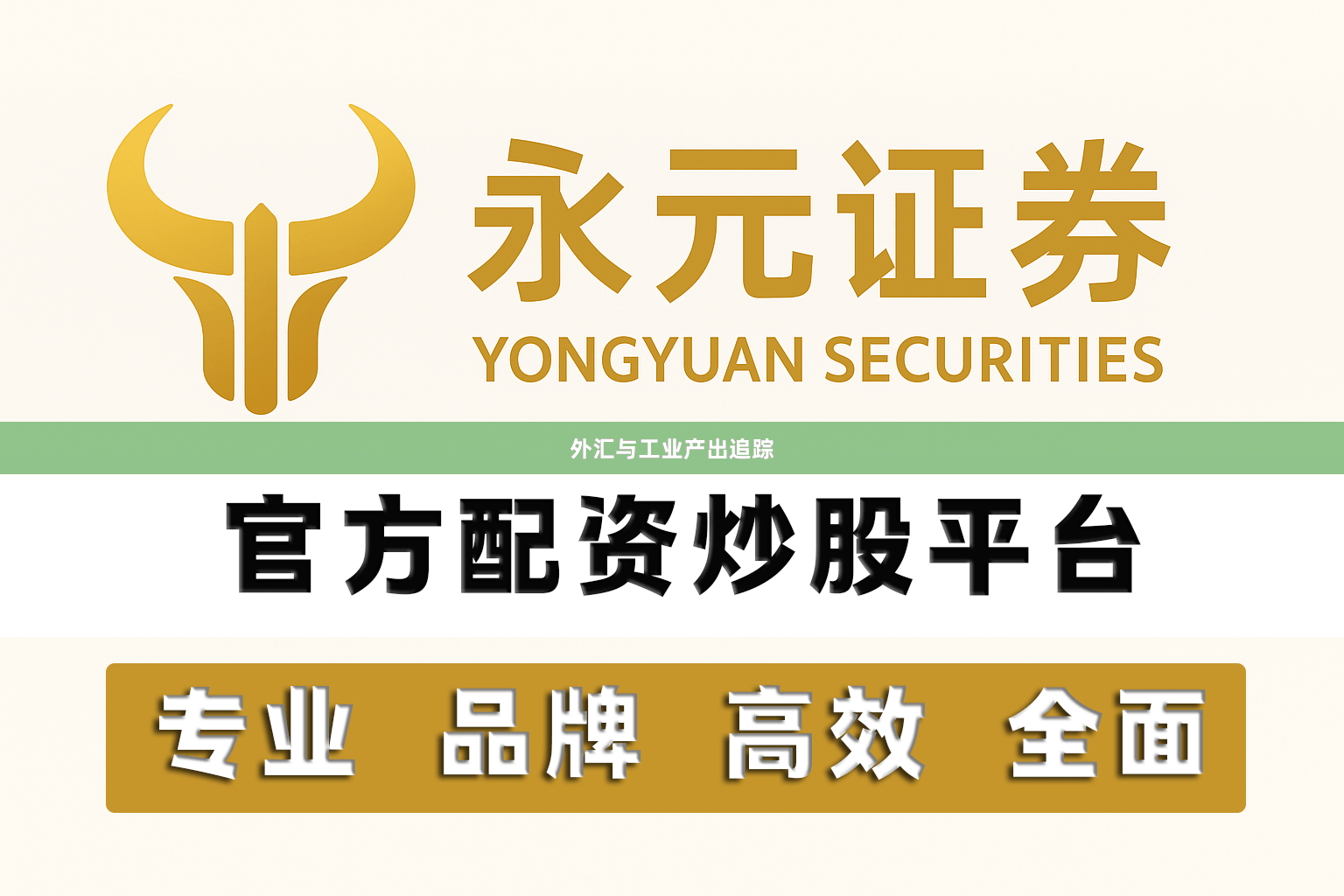 外汇与工业产出追踪